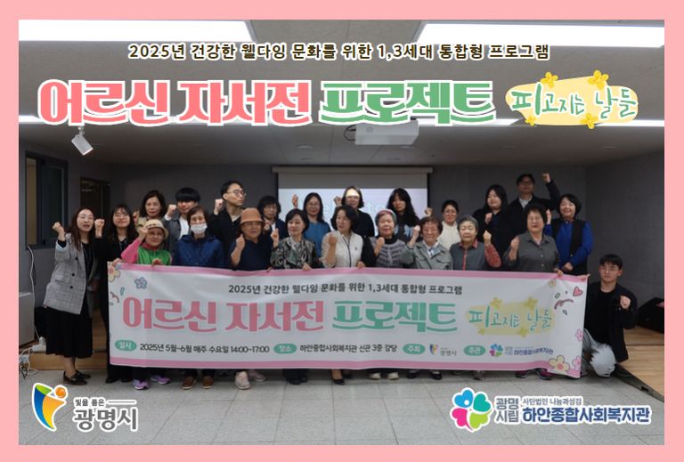 [어르신 자서전 프로젝트] 어르신 인생노트 5기 첫회기 진행